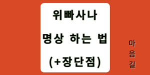 위빠사나 썸네일